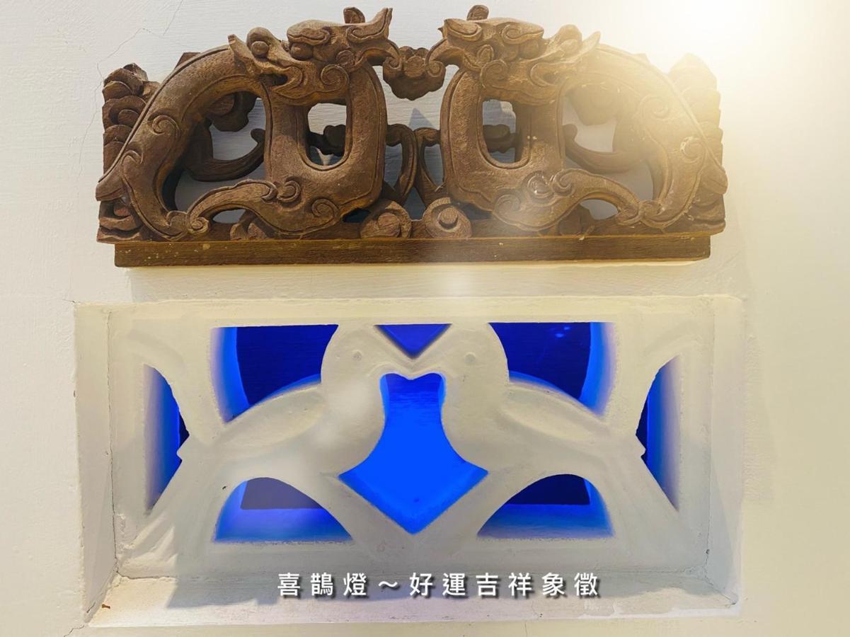 捉鳳凰 台南百年老宅包棟導覽民宿系列catchphoenix Centennial Guesthouse Tainan Exterior foto